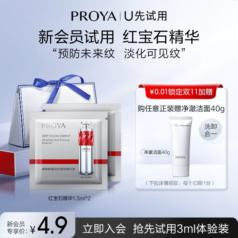 【天猫U先试用】珀莱雅红宝石精华1.5ml*2怎么看?
