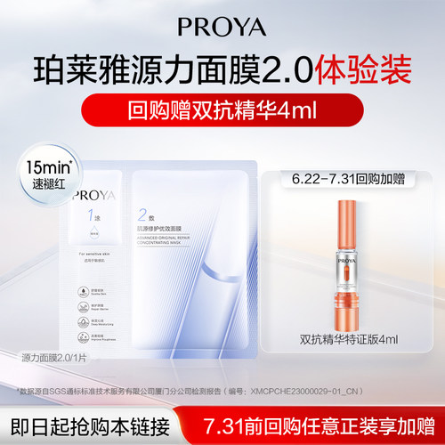 珀莱雅源力面膜1片补水保湿修护