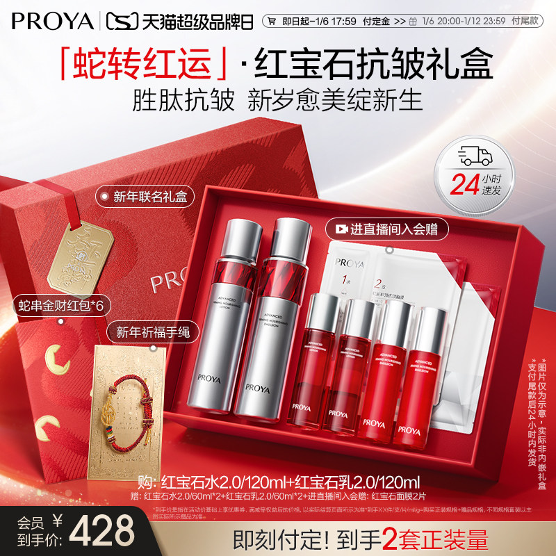 【新年礼物】珀莱雅红宝石水乳套装护肤品紧致抗皱补水保湿化妆品