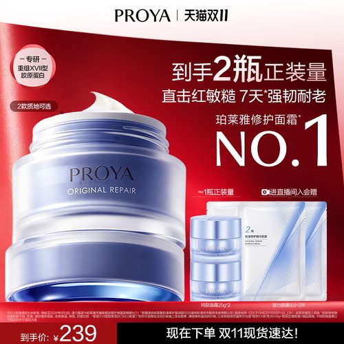 珀莱雅源力面霜2.0修护舒缓抗皱紧致胶原蛋白官方正品旗舰店