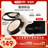 李佳琦直播间 珀莱雅超细雾夜粉饼控油长效持妆遮瑕服帖