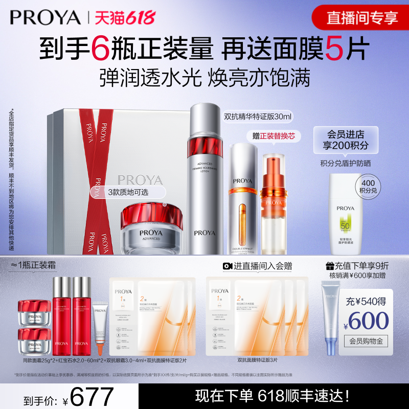 【官方正品】珀莱雅红宝石双抗套装爽肤水精华面霜补水护肤品
