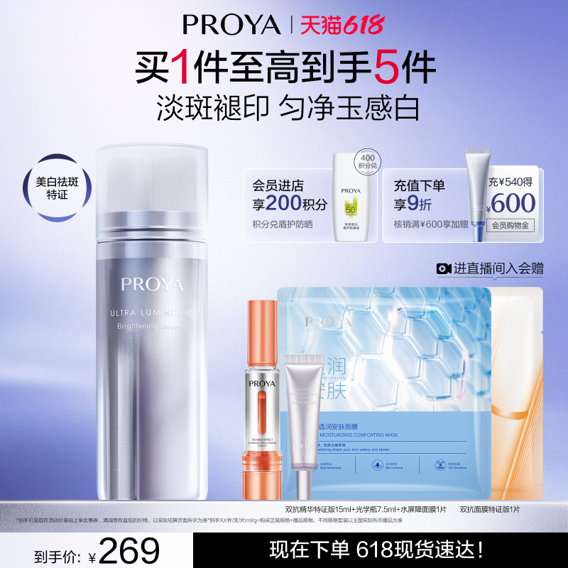 珀莱雅双白瓶精华液美白淡斑淡化痘印提亮烟酰胺精华女