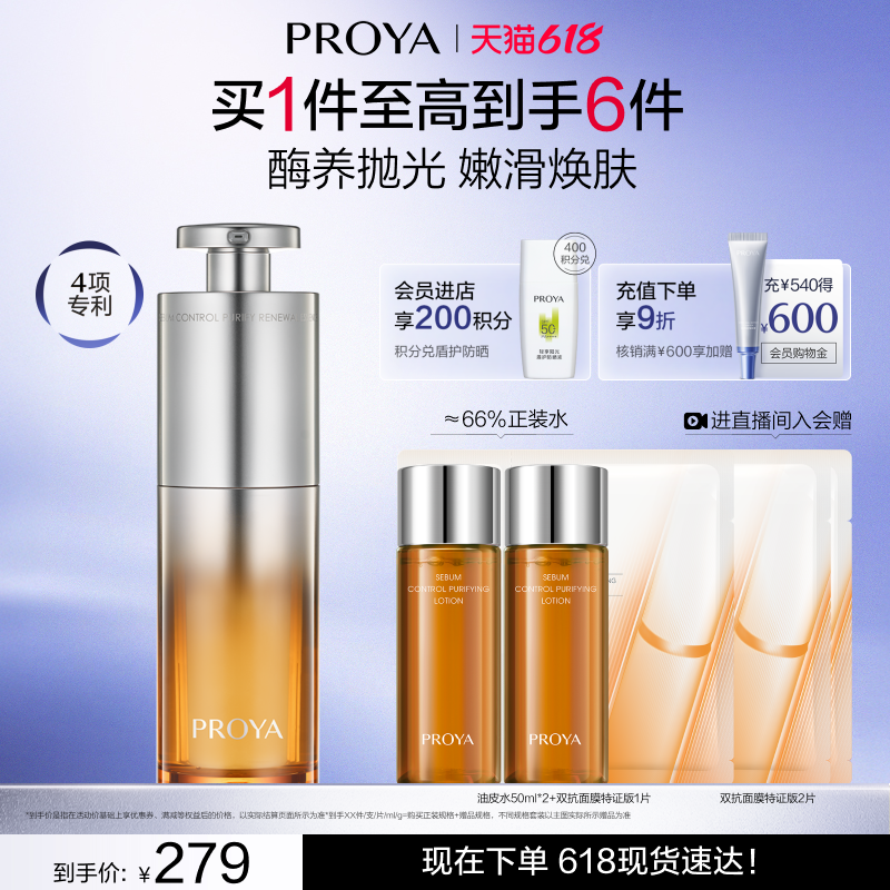 【重磅上新】珀莱雅精修瓶油皮精华控油祛痘保湿去角质舒缓