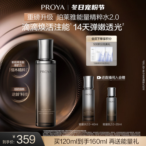 珀莱雅能量精粹水紧致抗皱