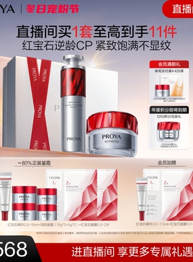 【直播专享】珀莱雅红宝石精华+红宝石面霜逆龄CP套装抗皱淡纹