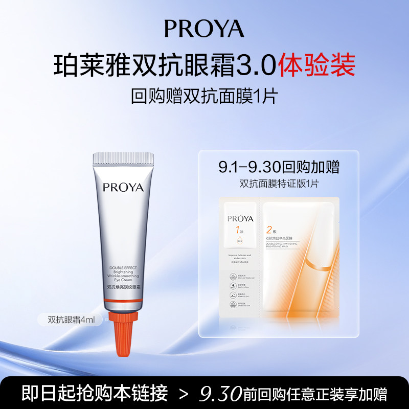 珀莱雅双抗眼霜3.0版本4ml