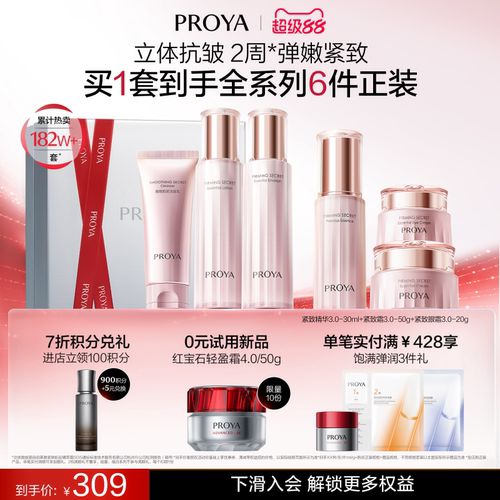 珀莱雅紧致肌密水乳套装抗皱淡纹补水保湿护肤品送礼礼盒送妈妈