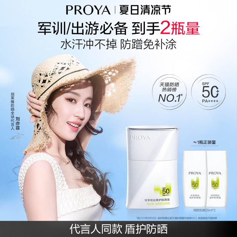 【户外出游】珀莱雅盾护防晒霜SPF50+露营防水军训清爽旅游防暴晒