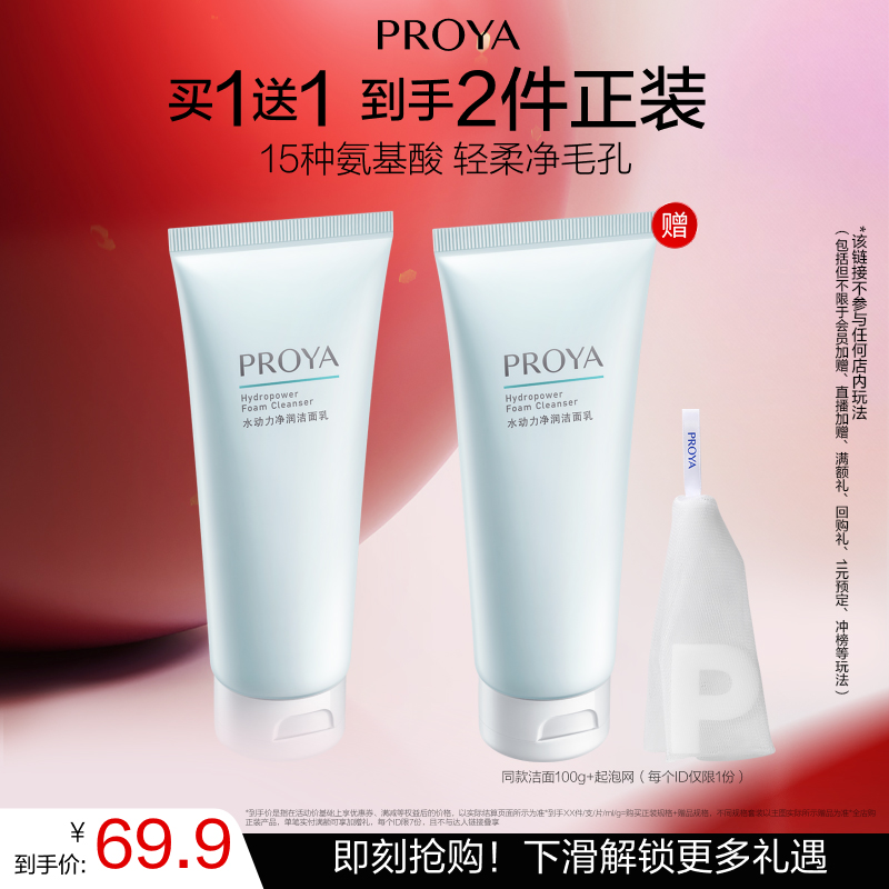 珀莱雅氨基酸洗面奶深层清洁毛孔洁面乳泡沫女学生男士