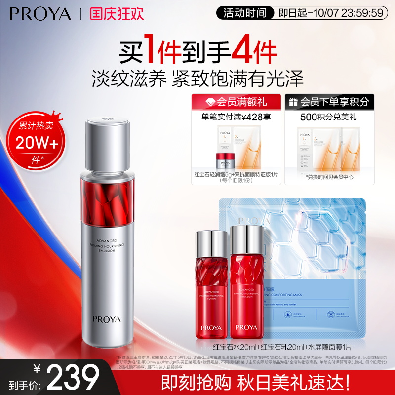 珀莱雅红宝石活肤乳2.0滋养保湿抗皱紧致乳液护肤品官方正品