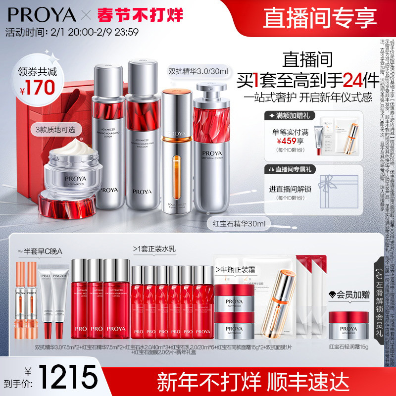 【直播专享】珀莱雅全明星护肤品套装早C晚A水乳霜紧致抗皱补水