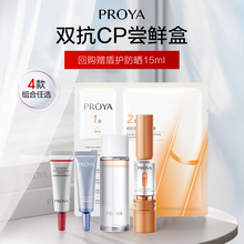 【天猫U先试用】珀莱雅爆款精华小美盒全新双抗精华 双抗面膜