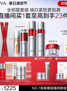 【官方正品】珀莱雅全明星护肤品套装早C晚A水乳霜补水