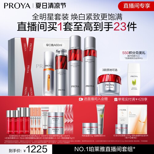 自播专享珀莱雅水乳霜