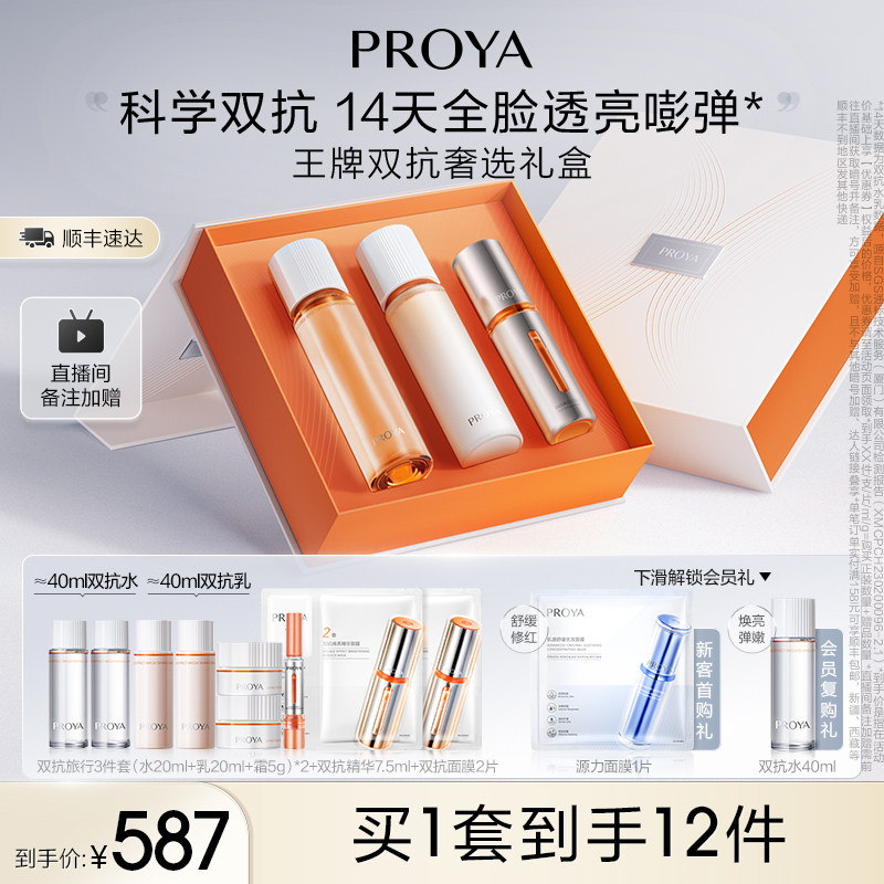 珀莱雅双抗精华水乳套装护肤品减黄提亮补水保湿紧致抗皱化妆品女