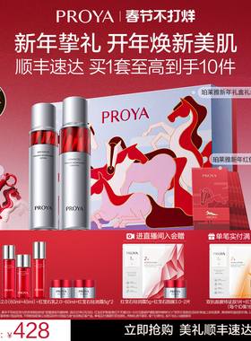 【新年礼物】珀莱雅红宝石水乳套装护肤品补水保湿紧致抗皱礼盒女