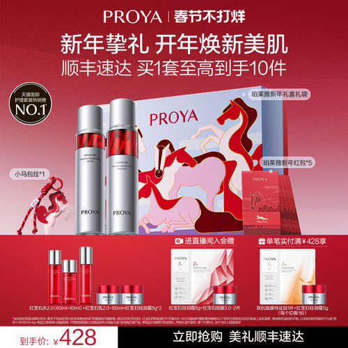 珀莱雅补水保湿水乳护肤套装抗皱