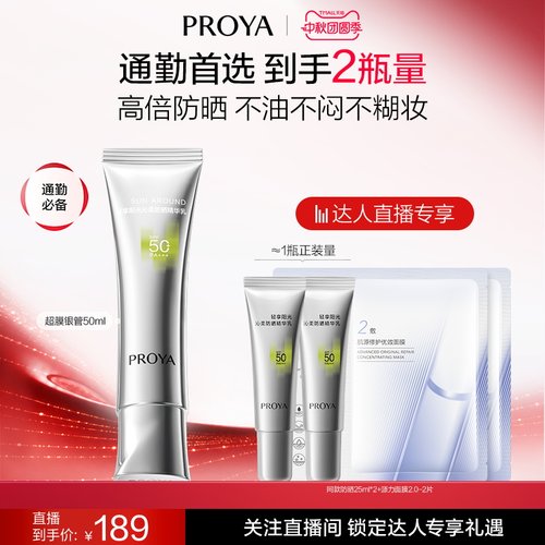 【达人专属】珀莱雅超膜银管粉管蓝管防晒高倍隔离SPF50+PA++++