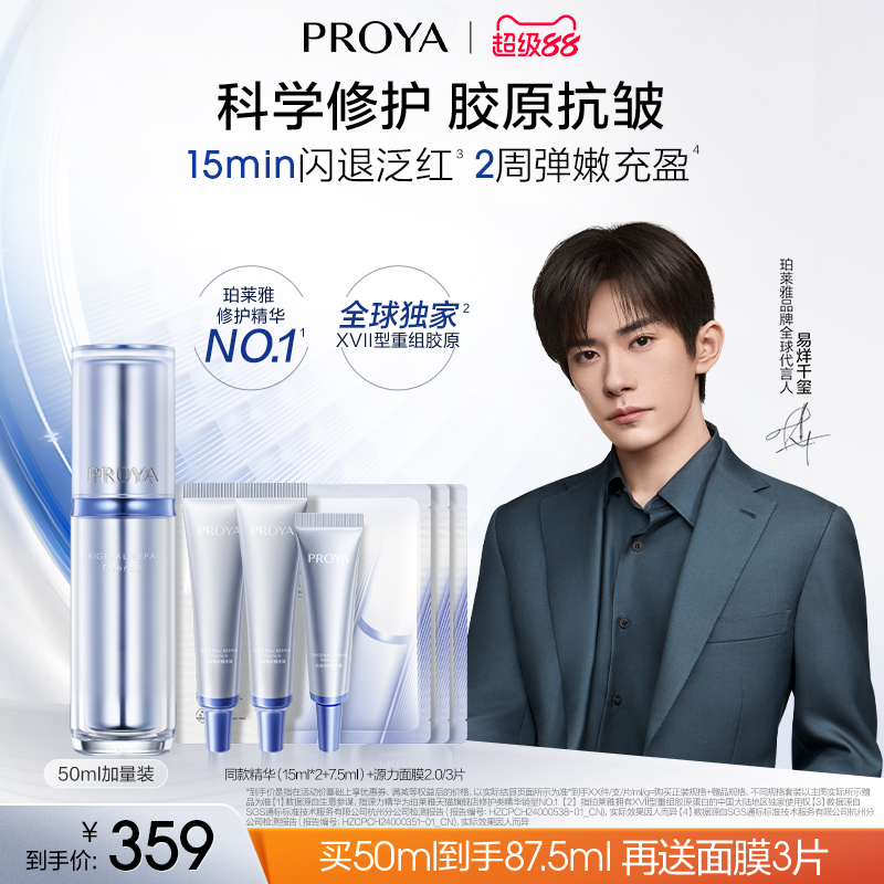 【易烊千玺同款】珀莱雅源力精华3.0保湿修护弹嫩舒缓胶原蛋白