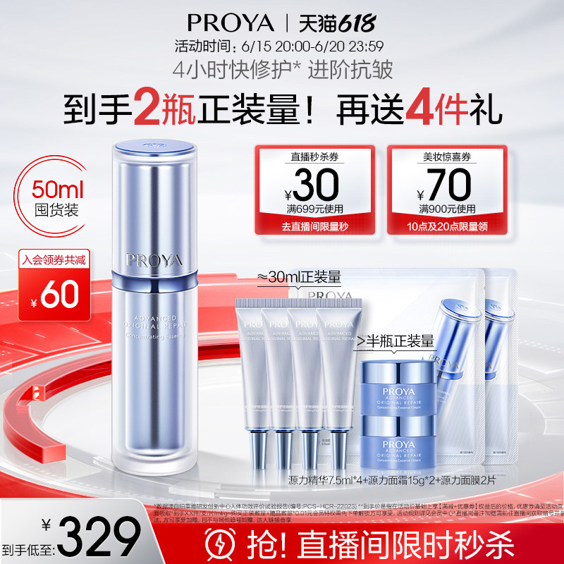 【直播秒杀】珀莱雅源力精华液2.0补水保湿维稳修护舒缓敏感泛红