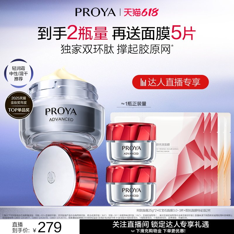 【达人专属】珀莱雅红宝石面霜3.0双环肽抗皱紧致