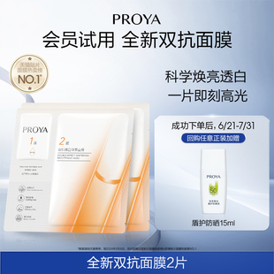 面膜 珀萊雅爆款 雙抗面膜源力面膜紅寶石多款 會(huì)員試用 任選