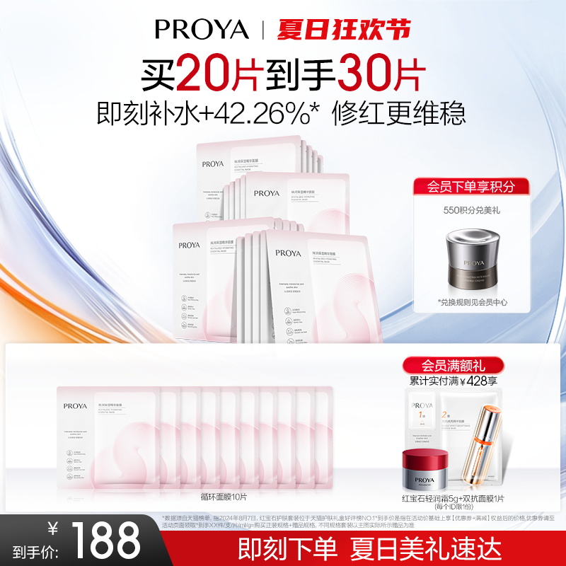 珀莱雅循环面膜补水保湿b5修护舒缓敏感熬夜贴片男女官方旗舰店