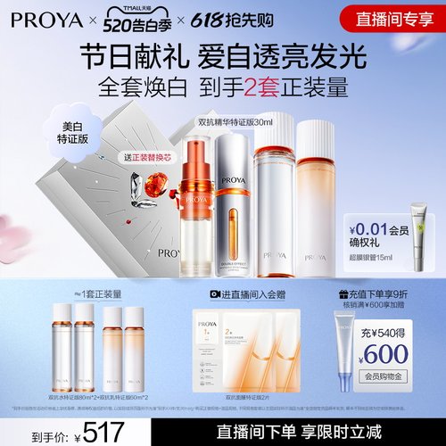 珀莱雅双抗套装美白补水保湿紧致