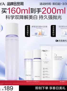 【重磅新品】珀莱雅恒光净白光学水爽肤水美白祛斑补水光学335