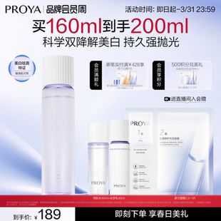 珀莱雅恒光净白光学水爽肤水美白祛斑补水光学335 重磅新品