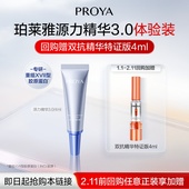 珀莱雅源力修护精华3.0 百亿补贴 4ml