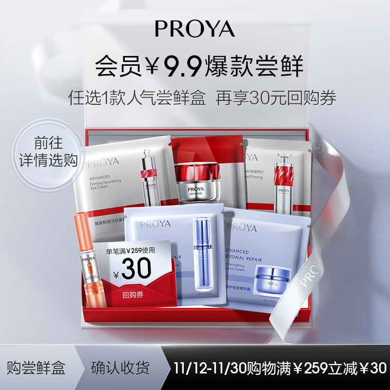 【會員專享9.9】珀萊雅明星嘗鮮禮 紅寶石面霜雙抗精華能量面霜_珀萊雅官方旗艦店_美容護膚/美體/精油