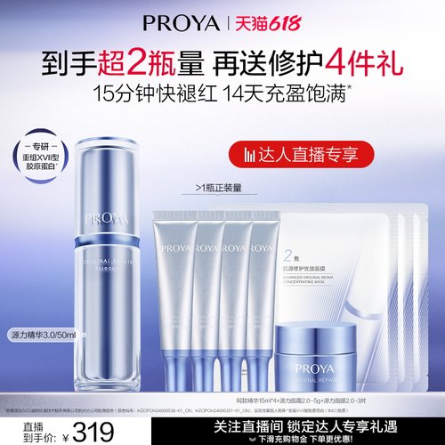 【达人专属】珀莱雅源力精华3.0胶原修护