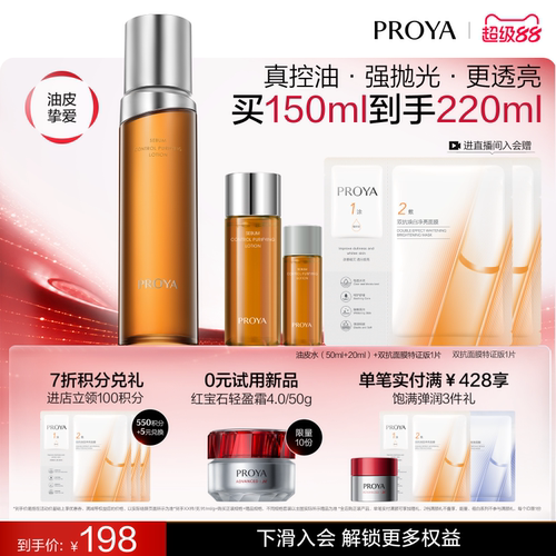 珀莱雅净源油皮水爽肤水