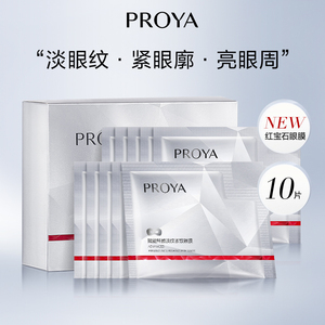 珀莱雅红宝石眼膜六胜肽淡化细纹干纹提拉紧致抗皱眼膜贴弹润保湿
