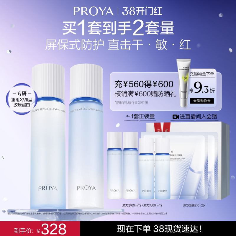 珀莱雅 源力水乳套装 右上 ... 进去抵淘金币 - 线报酷