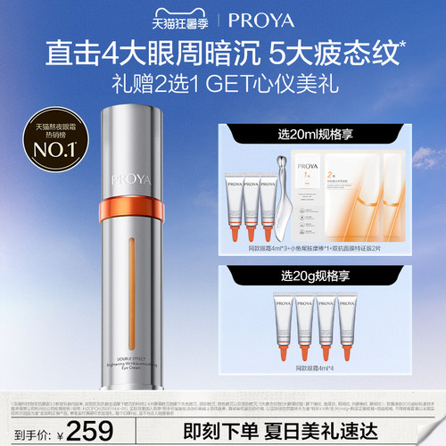 珀莱雅双抗眼霜3.0淡细纹提亮