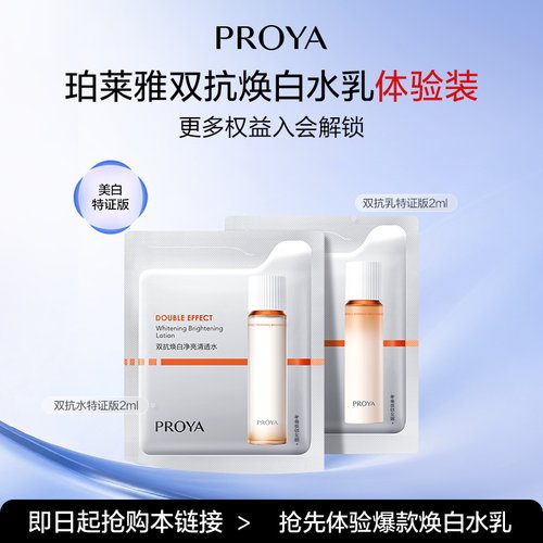 双抗水乳体验组珀莱雅