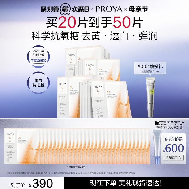 珀莱雅双抗面膜拍25片含赠62片 351元 - 线报酷