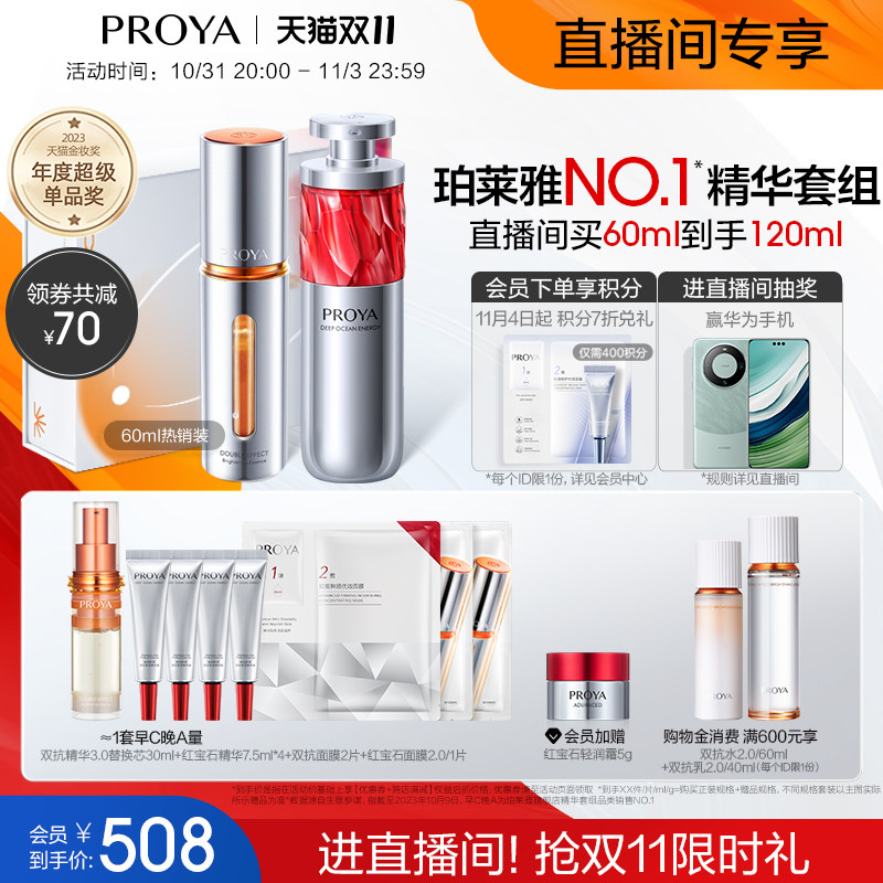 【直播专享立即抢购】珀莱雅早C晚A双抗红宝石提亮抗皱补水保湿女高性价比高么？