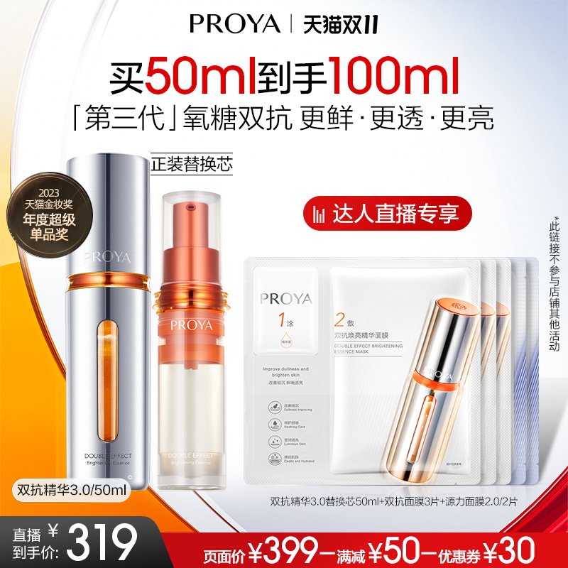 【达人专享双11】珀莱雅双抗精华3.0提亮肤色补水保湿