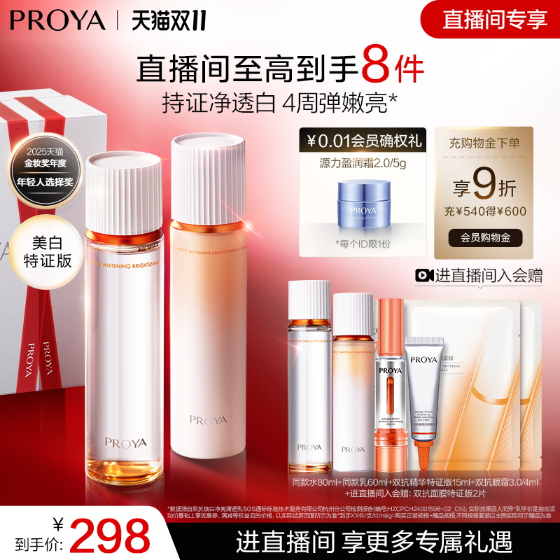 珀莱雅双抗套装美白补水保湿紧致