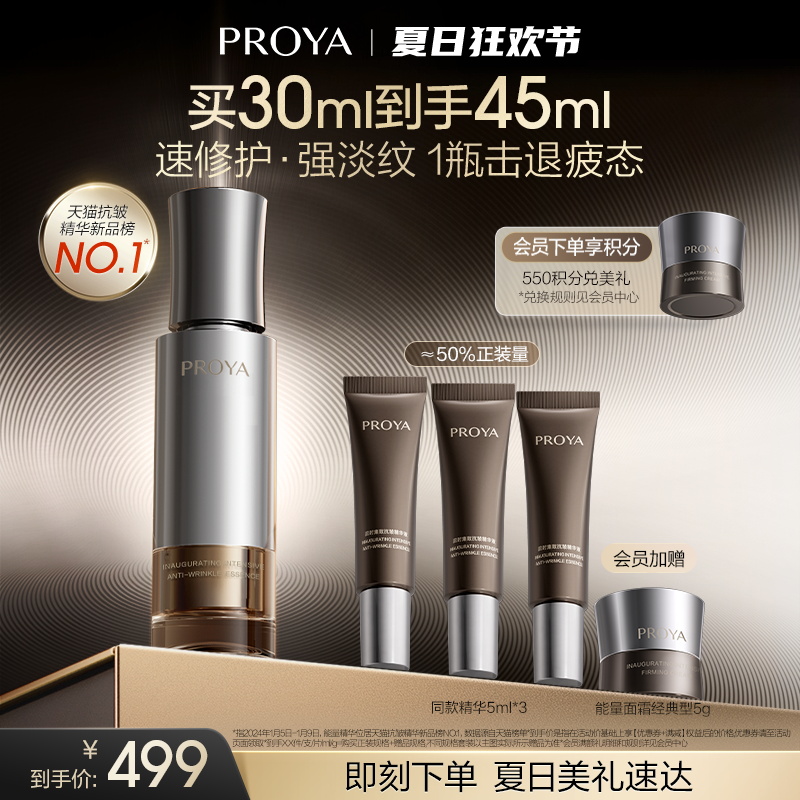 珀莱雅能量精华液抗皱紧致淡纹焕亮舒缓保湿修护