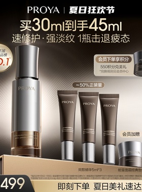 珀莱雅能量精华液抗皱紧致淡纹焕亮舒缓保湿修护