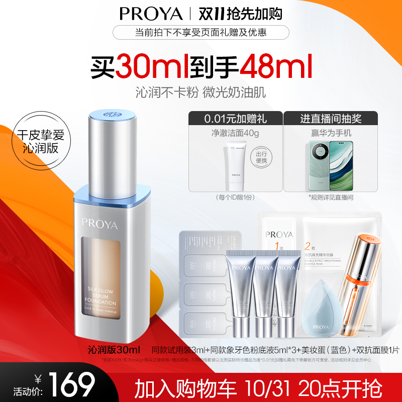 珀莱雅双抗粉底液干油皮亲妈精华养肤提亮持久不脱妆丝绒混油皮女
