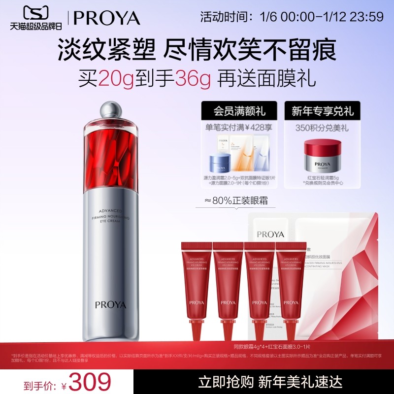 珀莱雅红宝石眼霜2.0a醇抗皱淡化细纹提拉紧致保湿护肤品官方正品