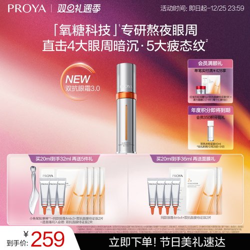 珀莱雅双抗眼霜3.0淡细纹提亮