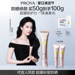 【早八必备】珀莱雅超膜粉管赋妍防晒乳霜高倍隔离修颜妆前乳通勤