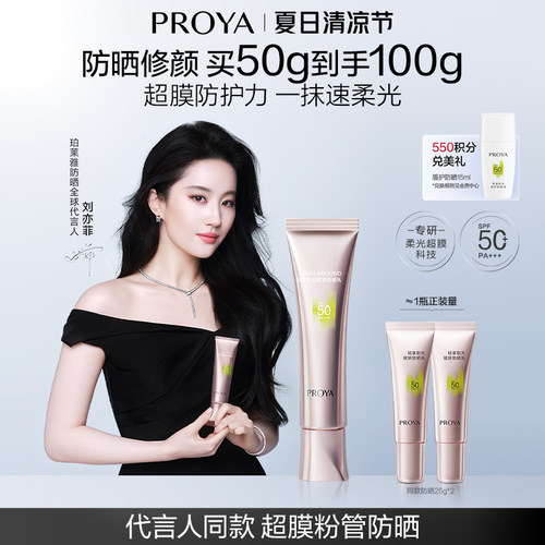 【早八必备】珀莱雅超膜粉管赋妍防晒乳霜高倍隔离修颜妆前乳通勤